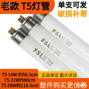 T5灯管 长条家用镜前灯小细日光灯管卫生间三基色荧光 t8灯管老式