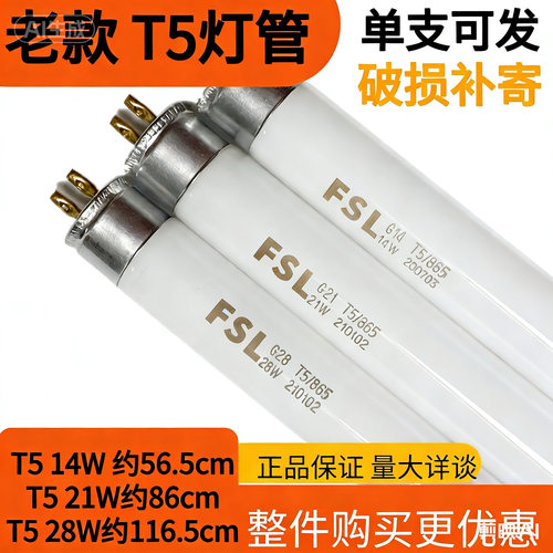 T5灯管 长条家用镜前灯小细日光灯管卫生间三基色荧光 t8灯管老式