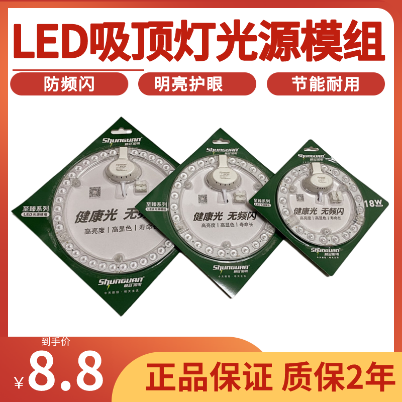 家用led吸顶灯改造灯板灯芯替换光源超亮磁吸模组节能灯泡圆形