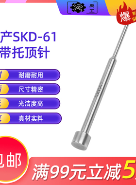 国产skd61模具托针耐高温带托台阶顶针0.5-2.5*3*100-300双节顶针