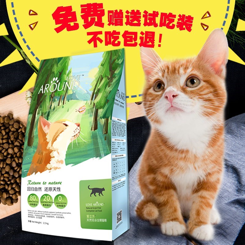 愛立方天然貓糧幼貓成貓全期英短無谷天然糧去毛球3斤
