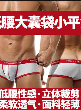 新款男士超低腰高弹透气裤衩个性青年时尚男裤3D大囊袋立体平角裤