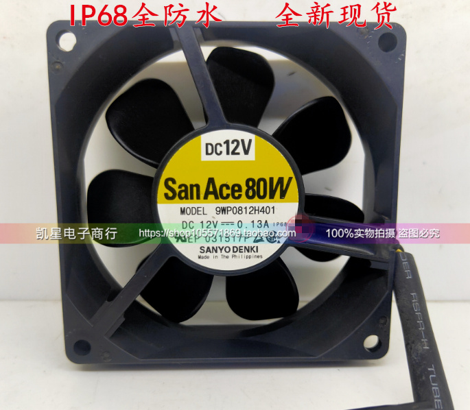 IP68防水8厘米风扇12vSanyo/三洋
