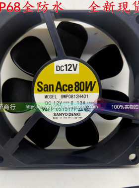 9WP0812H401 日本 SANYODENK IP68 防水8厘米风扇 9WP0812G401