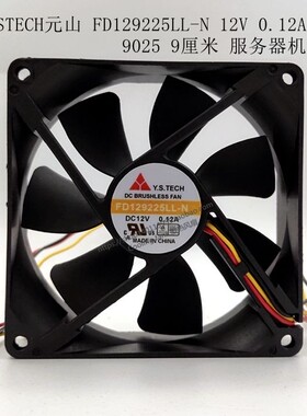 FD129225LL-N 12V 0.12A 9025 Y.STECH元山 9厘米 服务器机箱风扇