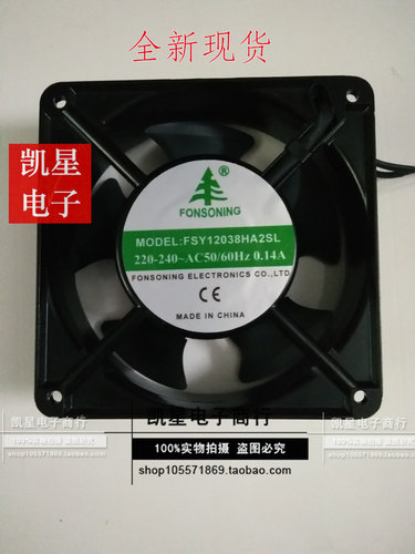 全新FONSONING风机FSY12038/12025HA2BL/SL交流12CM机柜220V风扇