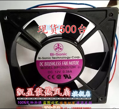 BP1202512H C1全新台湾百瑞Bi-Sonic 12025 12V 0.38A 交换机风扇