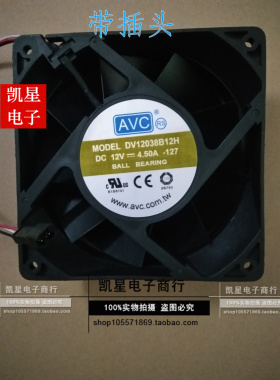 台湾AVC DV12038B12H 12038 12V 4.5A 12CM/厘米高转速大风量风扇