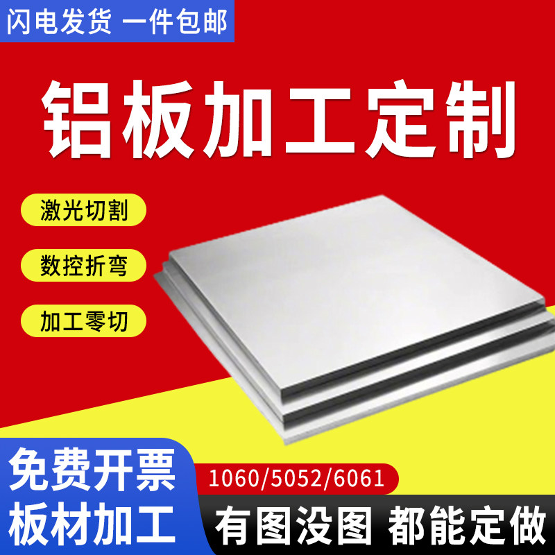 铝板加工定制激光切割1060铝片2mm铝合金板材6061/5052铝板零切图片