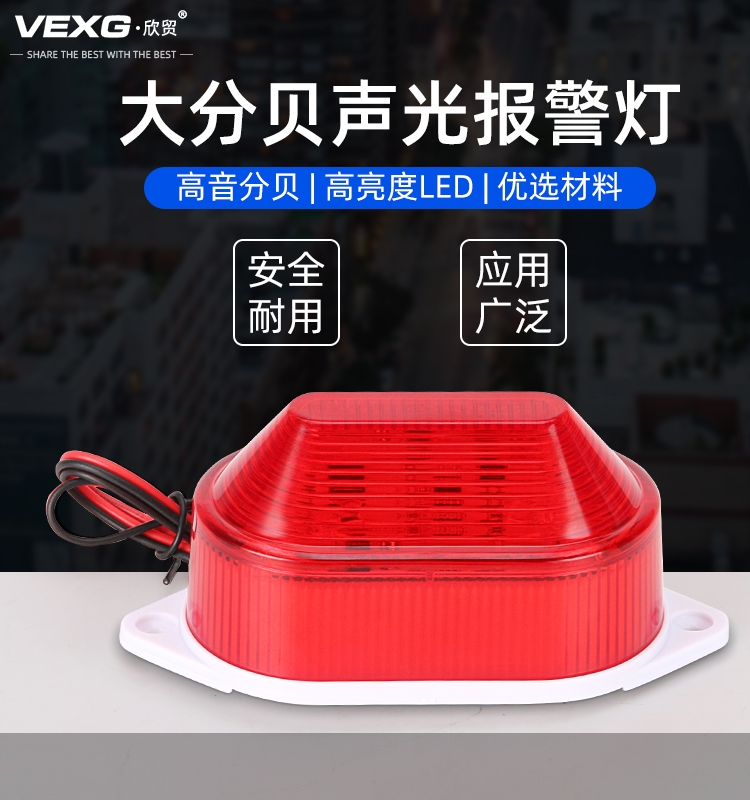 报警器12v24v声光报警喇叭警笛声光警号指示信号灯菱形通电即报警