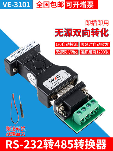 rs485转换器无源免驱485转232