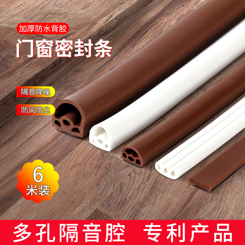 门缝密封条木门密封隔噪胶条房门保暖防漏风贴条防盗门防撞硅胶条