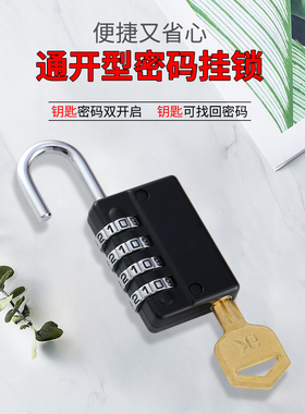 金属密码挂锁行李箱包通开钥匙密码锁健身房更衣柜可管理密码锁头