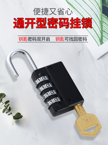 通开钥匙密码挂锁钥匙密码两用型