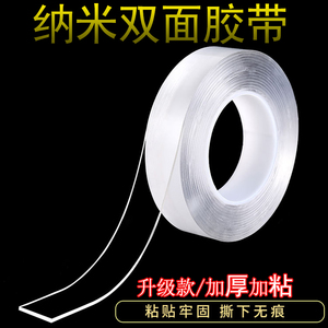 纳米无痕魔力双面胶带透明不留痕防水耐高温车用双面胶卷固定墙面贴高粘度双面胶可水洗反复使用强力胶带