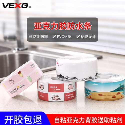 亚克力胶厨卫防霉防水美缝胶带