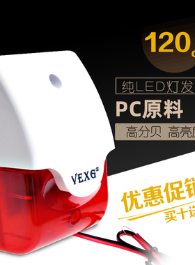 vexg 声光报警器12V报警器报警喇叭声光警报器警笛声光警号