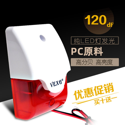 vexg声光报警器12v喇叭声光警号