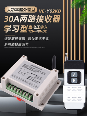 大功率无线遥控开关两路30A加强型12-48VDC灯具电机栅栏机无线开