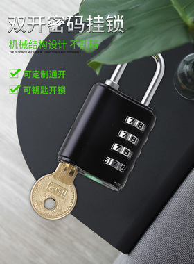 钥匙密码挂锁锌合金防盗双开密码锁健身房更衣室柜子箱包通开挂锁
