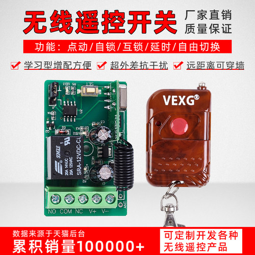 遥控器无线12v电机遥控开关