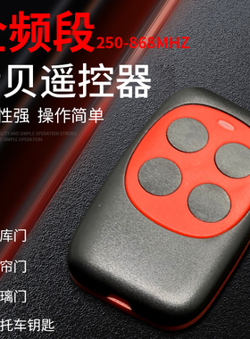 多频通用型对拷贝遥控器电动门车库门道闸学习型拷贝遥控钥匙包邮