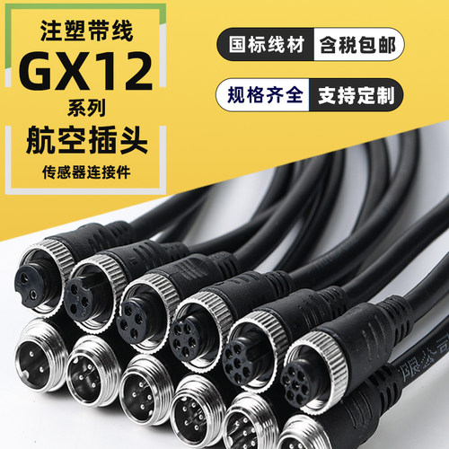 标准GX12系列 2-7芯 支持定制
