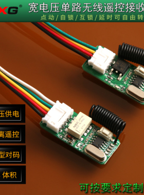 微型遥控接收模块低功耗继电器遥控板超小迷你型宽电压3.7到15V