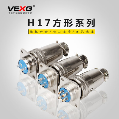 vexg航空插头插座H17雕刻机主轴电机连接头电缆连接器 2芯3芯4芯