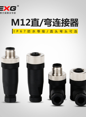 vexg M12防水航空插座连接器传感器插头4芯5芯8芯弯头直头PG7插头