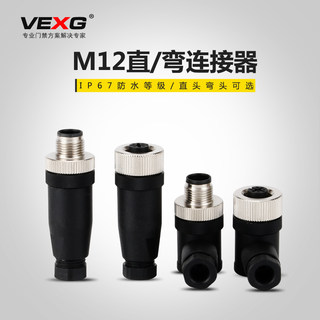 vexg M12防水航空插座连接器传感器插头4芯5芯8芯弯头直头PG7插头