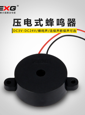 vexg压电式蜂鸣器HYD-4216电子讯响器连续声断续声4218蜂鸣报警器