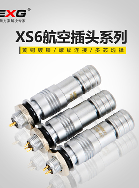 XS6航空插头2 3 4 5芯电缆连接件航空插座螺纹连接式快插式