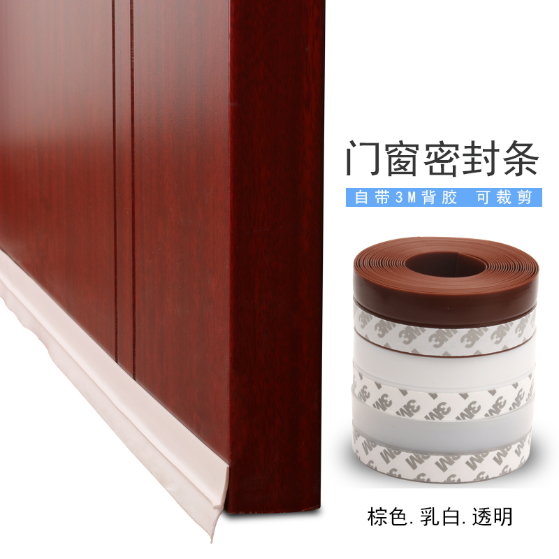 vexg门缝门底窗户保温背胶密封条