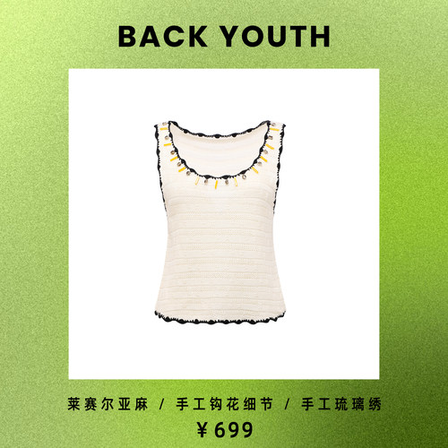 胡可的买手店 Runaway BACKYOUTH收腰显瘦莱赛尔亚麻手工珠绣背心