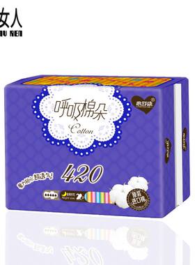 心舒康呼吸棉朵纤巧夜用420有机纯棉卫生巾22片包邮