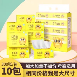 木依棉抽纸抽取式餐巾面巾纸柔软亲肤可湿水原生木浆300张母婴