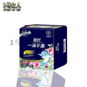 羽丝一滴不漏新蓝色经典260卫生巾日用棉柔16+4片无荧光10送2