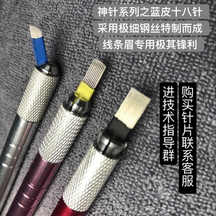 纹绣定制手工线条蓝十八神针野生眉手工眼线针 GINART堇禾同款