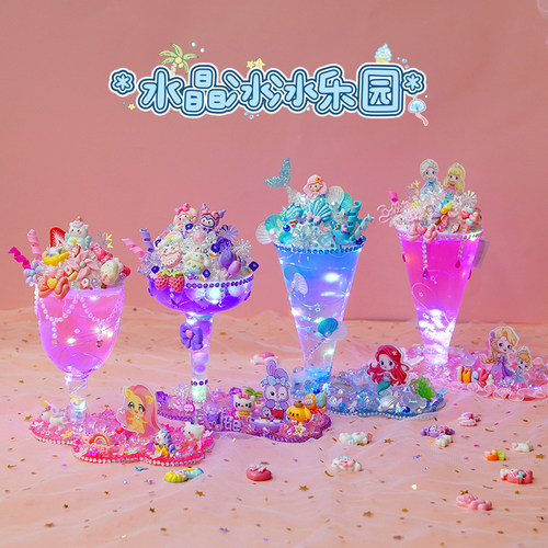 儿童手工DIY水晶冰激凌杯材料包