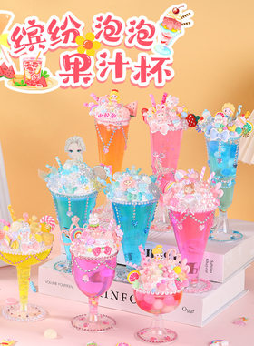 儿童手工diy泡泡甜品冰淇淋杯