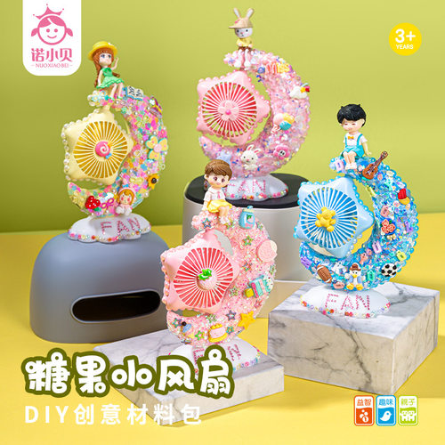 糖果小风扇儿童diy手工小夜灯