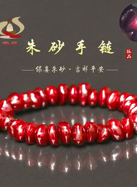 朱砂原矿 原石随型手链本年男女款透光收串吊坠礼品收藏