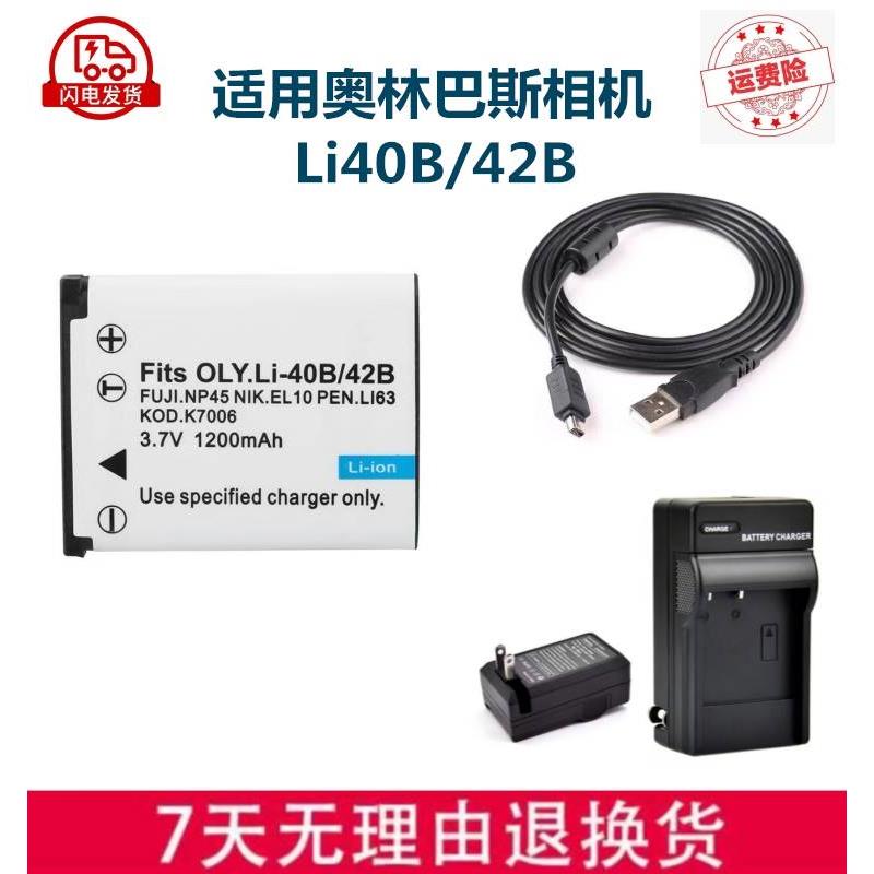 适用 奥林巴斯相机 U760 U770SW U780 U790SW数码相机电池+充电器 3C数码配件 数码相机电池 原图主图