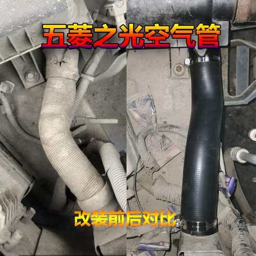 五菱之光进气管空滤管改装用10年