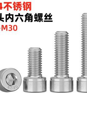金固盈304不锈钢圆柱头内六角螺丝DIN912螺栓杯头内六角螺钉M3-30