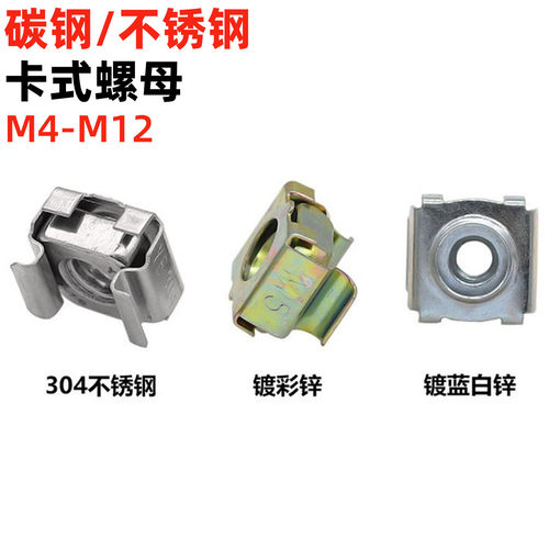 金固盈卡式螺母机柜螺母