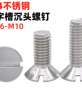 金固盈304不锈钢一字槽沉头螺钉GB68开槽平头螺丝M1.6M2M3M456810