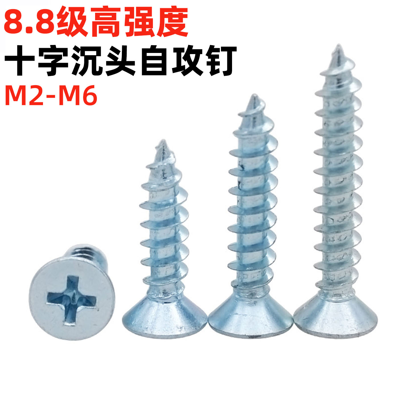 金固盈镀锌十字沉头自攻螺丝