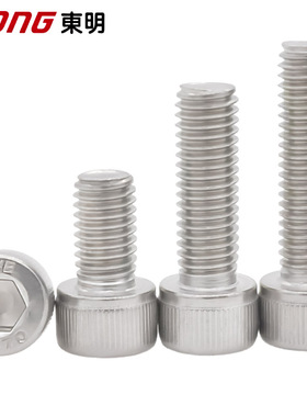 THE浙江东明304不锈钢内六角螺丝M1.4-M24圆柱头螺钉杯头TONG螺栓